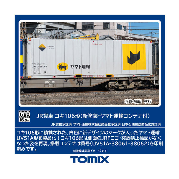 楽天市場】送料無料◇97602 TOMIX トミックス 私有 ホキ1100形