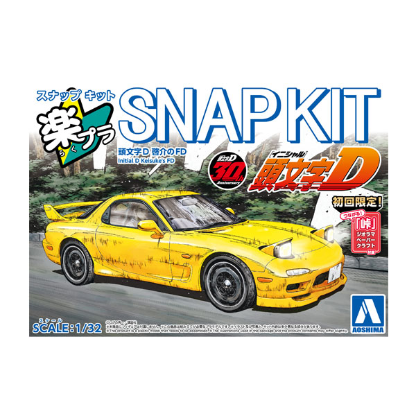 楽天市場】アオシマ 楽プラ スナップキット 1/32 頭文字D 真子の