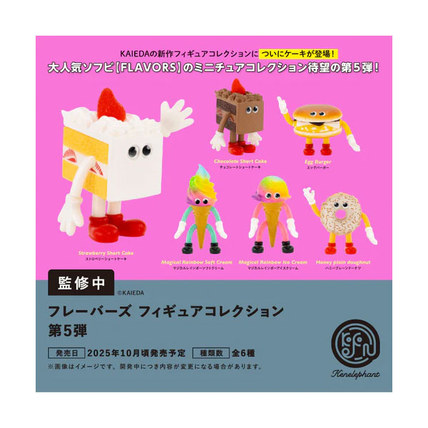 楽天市場】10月発売予定 フレーバーズ フィギュアコレクション