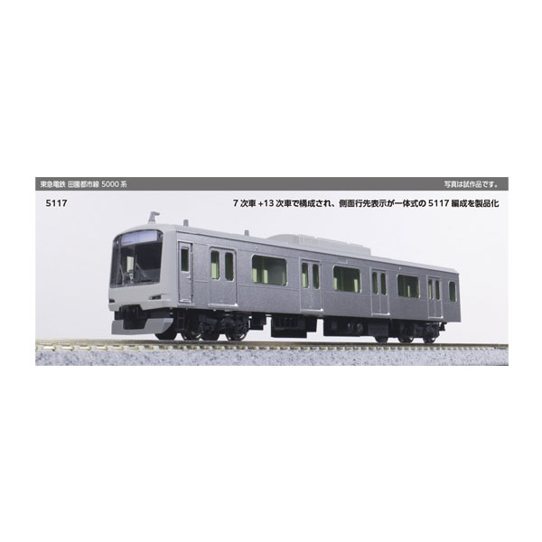 楽天市場】東急電鉄5000系 田園都市線 10両セット 特別企画品