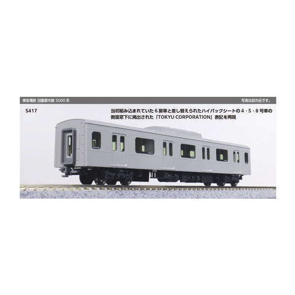 楽天市場】東急電鉄5000系 田園都市線 10両セット 特別企画品