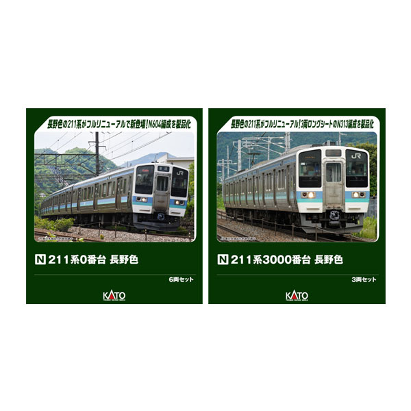 KATO 10-1197 211系3000番台 長野色 3両セット N) 10-1197 211系3000番台 長野色 3両セット | カトー | カトー