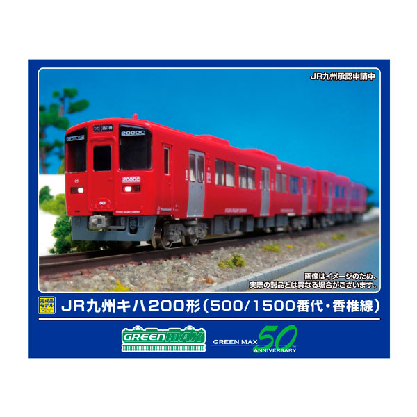 JR九州キハ200形（500/1500番台・なのはな）増結2両編成セット