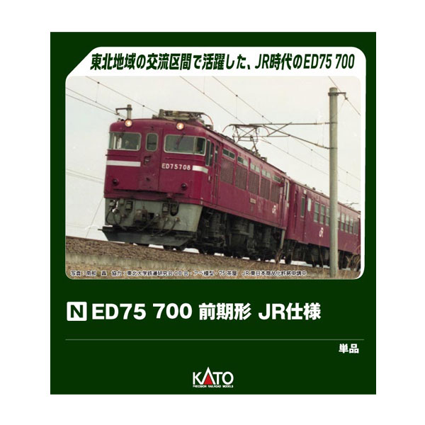 楽天市場】No:3071-2 KATO JR ED76 500 JR仕様 鉄道模型 Nゲージ