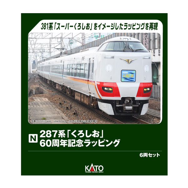 N*2様 kato 787系改　36ぷらす3 6両セット Amazon | カトー (KATO) Nゲージ 787系 「36ぷらす3」 6両セット