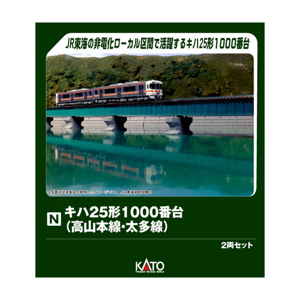 楽天市場】キハ25形1000番台（高山本線・太多線） 2両セット