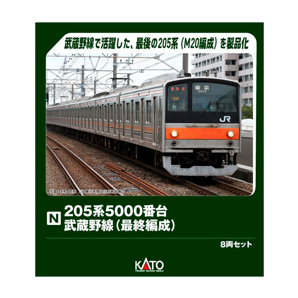 KATO 205系0番台 武蔵野線 8両編成 特別企画品】 205系 武蔵野線色 (8両セット) (鉄道模型