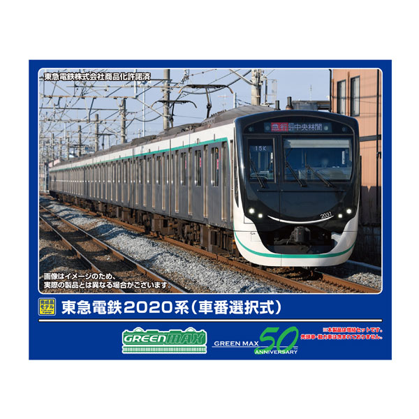 【Nゲージ】30327 東急2020系 増結用中間車6両セット Nゲージ】30327 東急2020系 増結用中間車6両セット Amazon