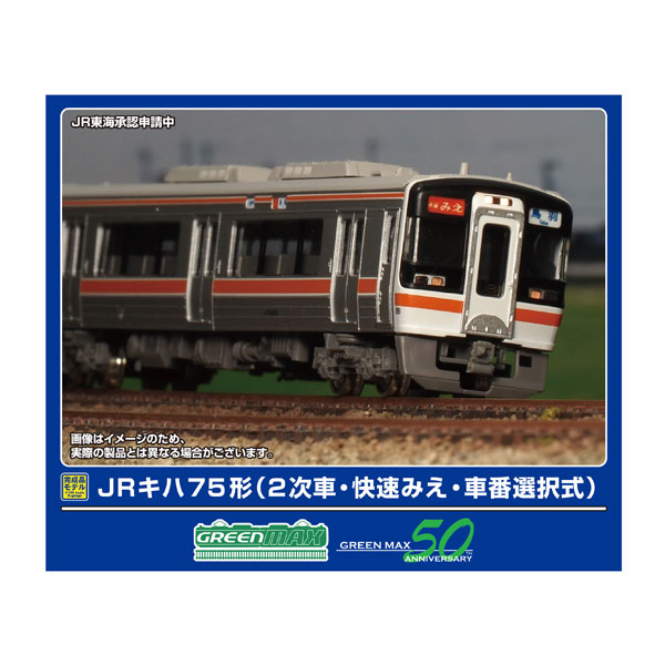 楽天市場】JRキハ75形（高山本線 太多線）3両編成セットB（動力付き