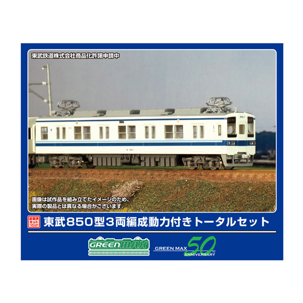 グリーンマックス 東武8000系 8111Fツートン 組立キット 1286T mid-9_1286t
