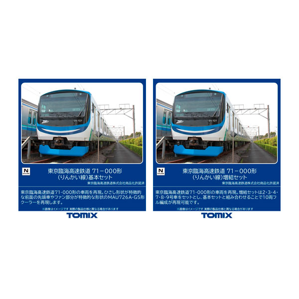 TOMIX 東京臨海高速鉄道りんかい線70-000形 基本+増結セット TOMIX】東京臨海高速鉄道 70-000形 りんかい線 2021年11月発売