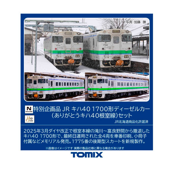 N トミックス 特別企画品 JR キハ47-8000形ディーゼルカー　97962 特別企画品 JR キハ47-8000形ディーゼルカー（九州色・鹿児島