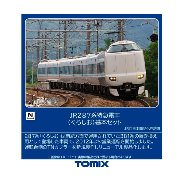 楽天市場】送料無料◇98882 TOMIX トミックス JR 201系通勤電車