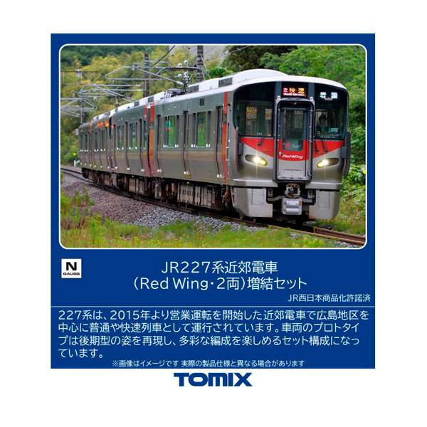 楽天市場】送料無料◇97982 TOMIX トミックス 特別企画品 JR 227系近郊