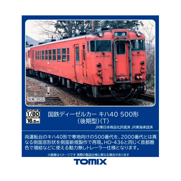トミックス7435 キハ40-40 1,700形（M車） 新品未使用 Amazon | トミーテック TOMIX Nゲージ JR キハ40 1700形 M 鉄道