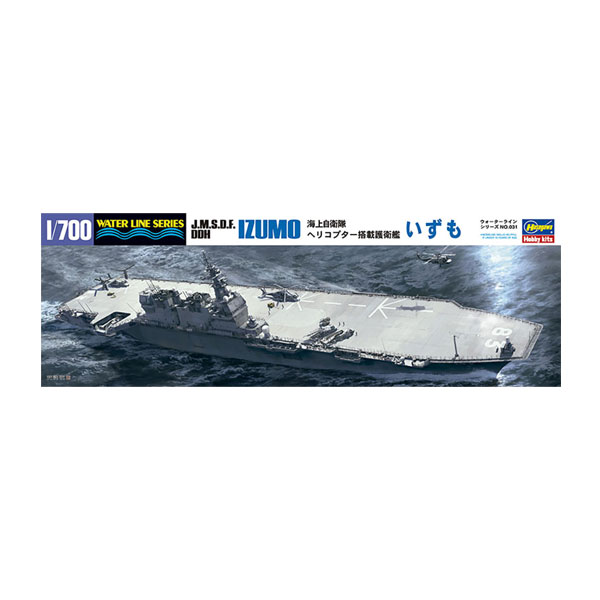 ◎ Hasegawa ハセガワ 1/700 ウォーターラインシリーズ 日本海軍 潜水艦 駆逐艦 夕雲 峯雲 三日月 秋霜 荒潮 樅 伊