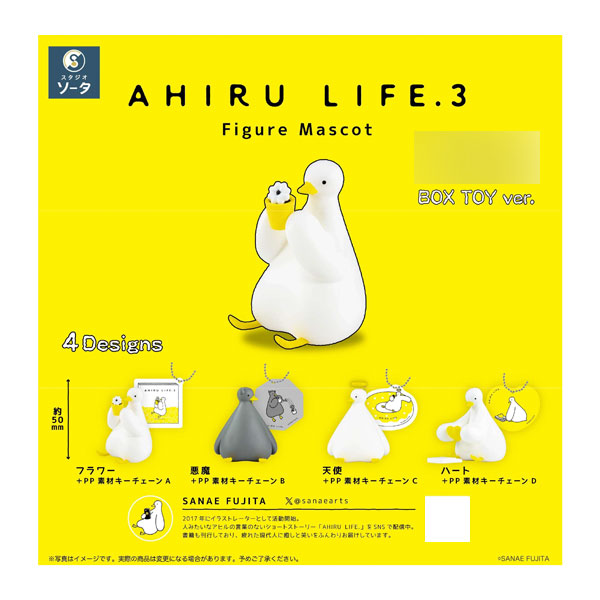 楽天市場】【12月発売予定】 AHIRU LIFE .3 Figure Mascot アヒル