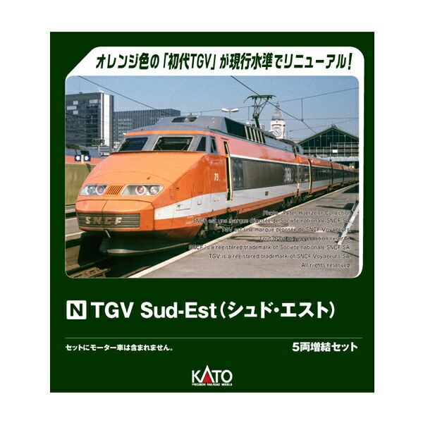 KATO TGV 基本セット＋増結セット 紙ケース 宅配】群馬県伊勢崎市の鉄道模型買取実績｜KATO・Nゲージ TGV