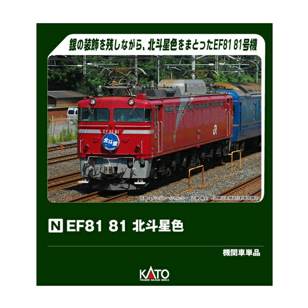 楽天市場】送料無料◇10-831 KATO カトー 24系寝台特急「北斗星