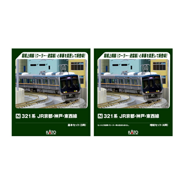 楽天市場】送料無料◇セット販売 10-2140/10-2141 KATO カトー