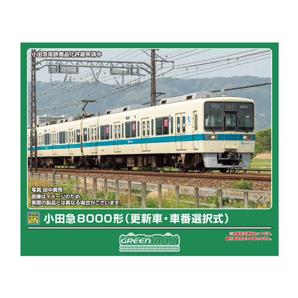 グリーンマックス 小田急3000形/8000形 グリーンマックス】小田急3000形（1次車•前面太帯•車番選択式