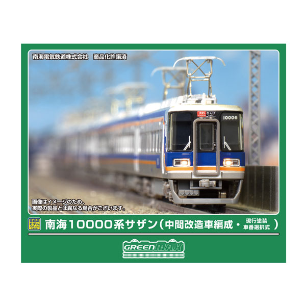楽天市場】南海10000系サザン（旧塗装） 基本2両編成セット