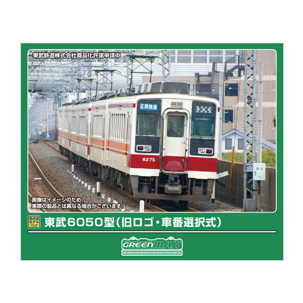 楽天市場】東武6050系 2輌増結用先頭車セット（塗装済組立キット