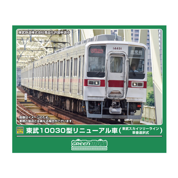 グリーンマックス 東武8000系 8111Fツートン 組立キット 1286T 楽天市場】送料無料◇1286T グリーンマックス 東武8000型 (8111編成