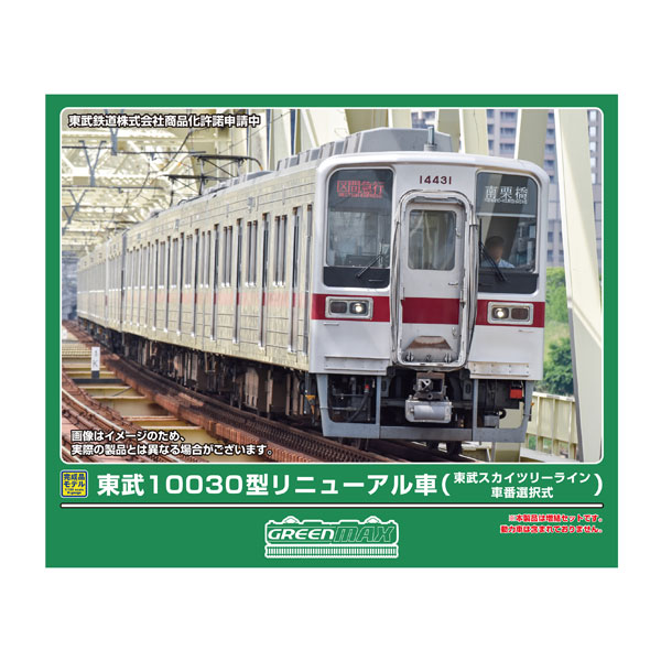 楽天市場】送料無料◇1286T グリーンマックス 東武8000型 (8111