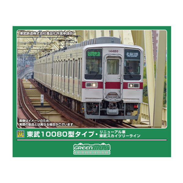 楽天市場】送料無料◇1286T グリーンマックス 東武8000型 (8111