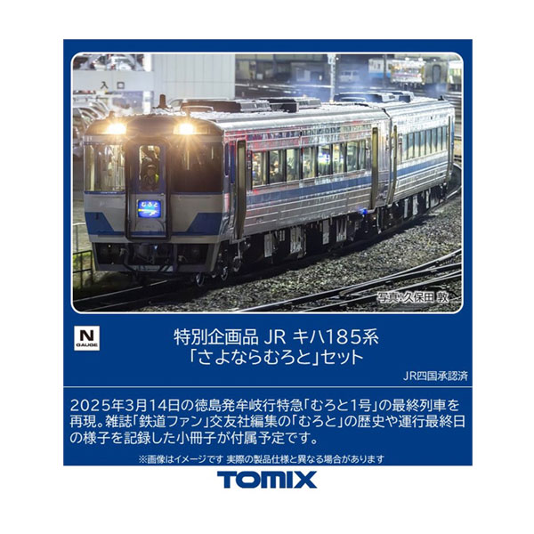 TOMIX キハ183系 キロ182 おおぞら HET キハ183系（おおぞら HET色）セット（6両） | TOMIX(トミックス