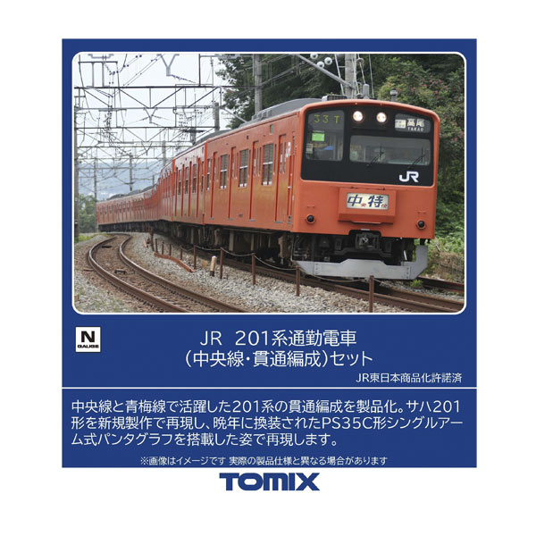 楽天市場】送料無料◇98767 TOMIX トミックス JR 201系通勤電車
