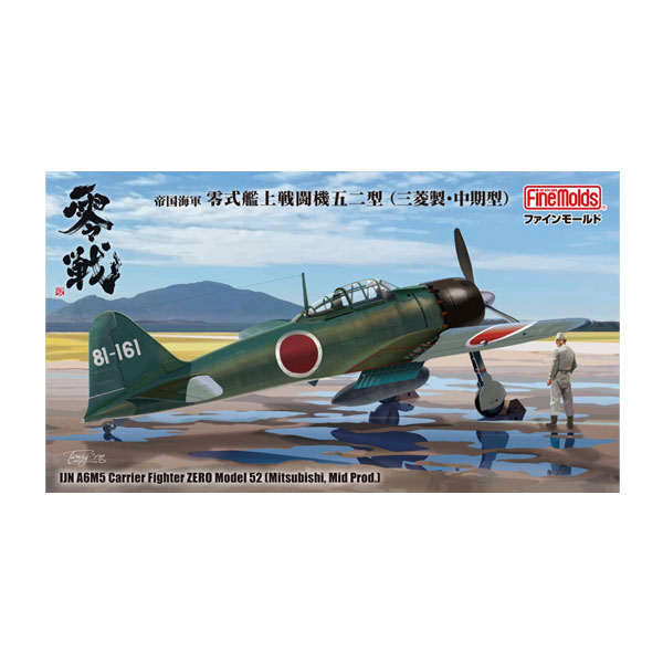 楽天市場】ファインモールド 1/48 帝国海軍 零式艦上戦闘機五二
