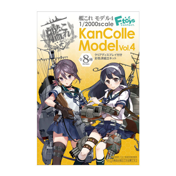 楽天市場】Kan Colle Model 艦これ モデル Vol.4 10個入りBOX（食玩