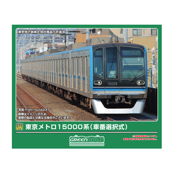 グリーンマックス 東京メトロ 15000系 基本4両セット グリーンマックス 東京メトロ 15000系 基本4両セット グリーン