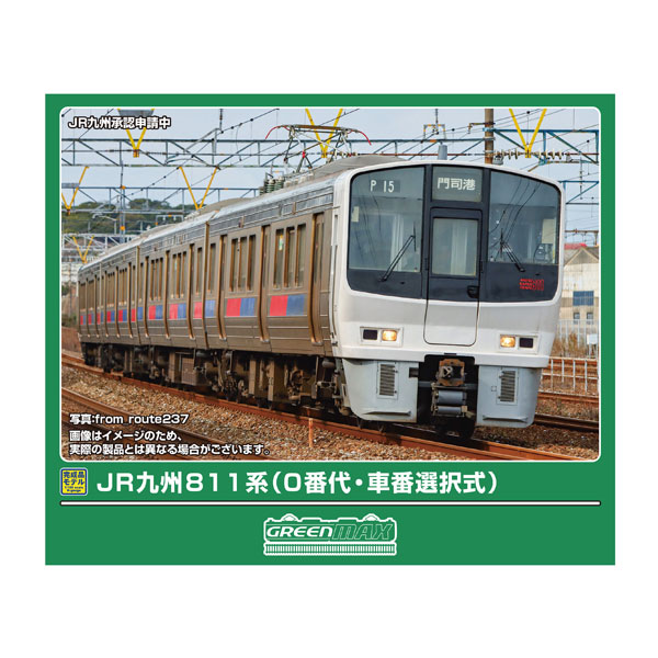 送料無料◆32146 グリーンマックス JR九州811系 (0番代・車番選択式) 4両編成セット (動力付き) Nゲージ 鉄道模型 【4月予約】 13,198円