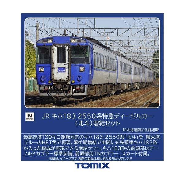 楽天市場】送料無料◇98152 TOMIX トミックス JR キハ185系 特急