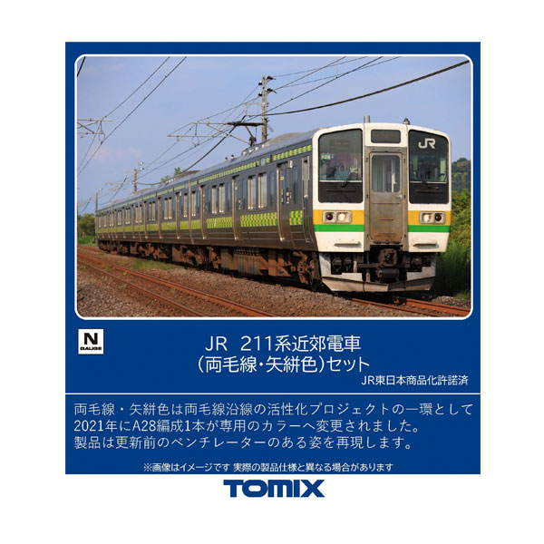TOMIX Nゲージ 6両編成 鉄道模型 JR 211-3000系近郊電車(高崎車両センター・6両編成)セット｜製品