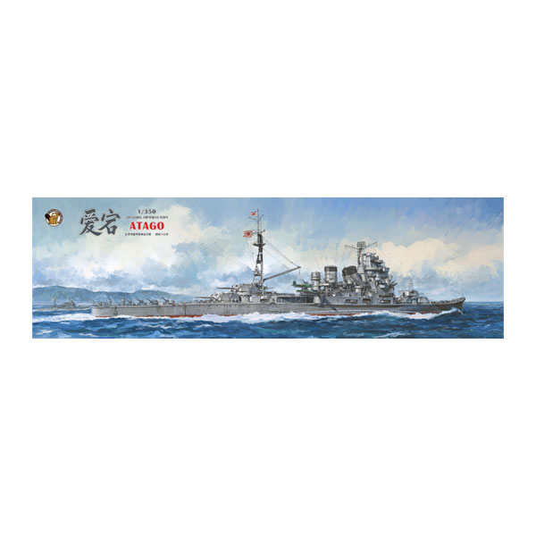 送料無料◆ベリーファイア 1/350 日本海軍 重巡洋艦 愛宕 通常版 プラモデル BELBV350905 （ZS160032）｜でじたみん 店 18,886円