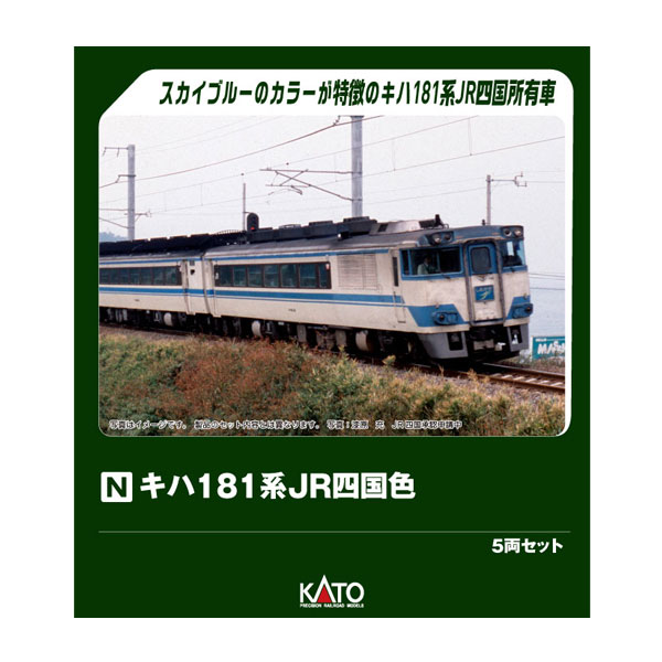 楽天市場】キハ181系「つばさ」 5両増結セット【KATO・10-1254】「鉄道