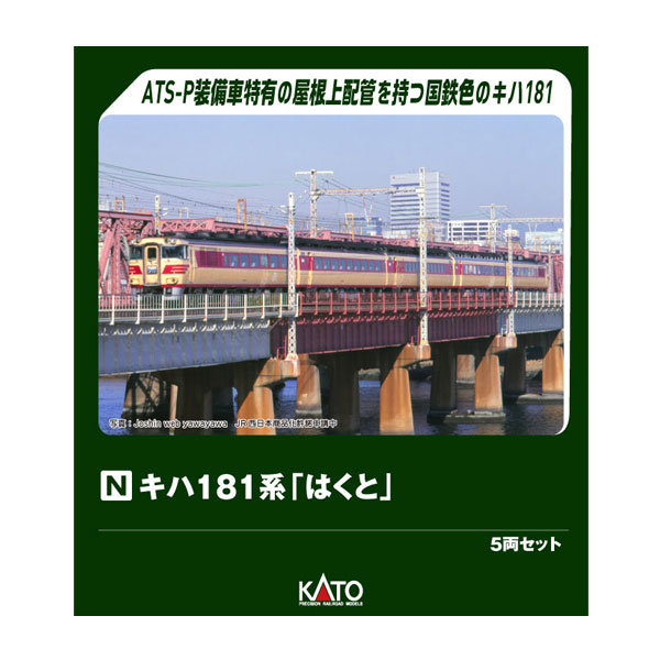 楽天市場】キハ181系初期形 7両セット【KATO・10-1117】「鉄道模型 N
