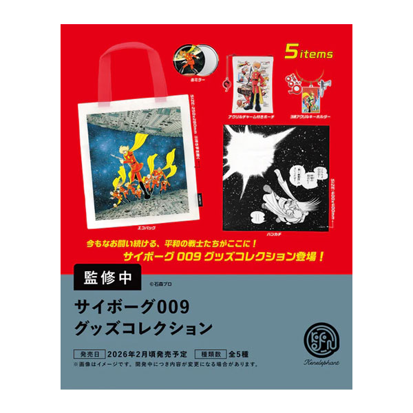 楽天市場】【2月発売予定】 サイボーグ009 グッズコレクション