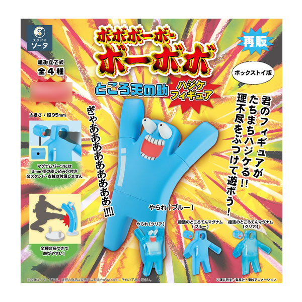 再販 ボボボーボ・ボーボボ ところ天の助ハジケフィギュア ボックストイ版 (1BOX) SO-TA（ソータ） 【3月予約】画像