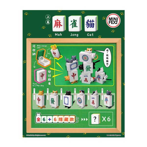 送料無料◆FEXT HOBBY MINI FEXT 麻雀猫-上編シリーズ トレーディングフィギュア (1BOX) （ZT162756）