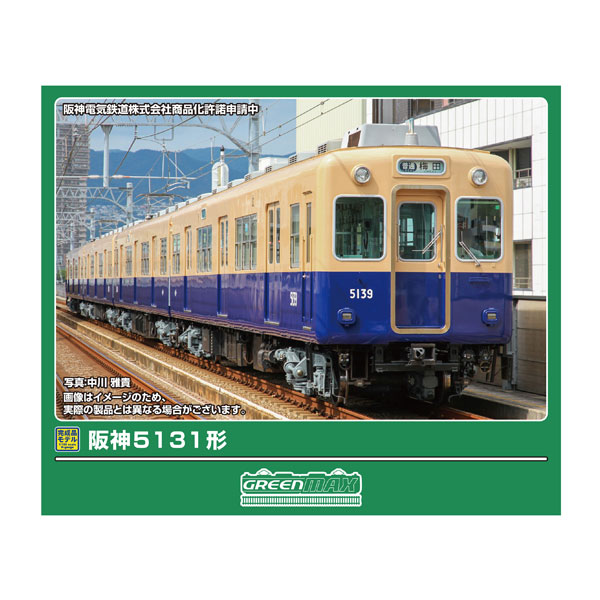 送料無料◆32160 グリーンマックス 阪神5131形 4両編成セット (動力付き) Nゲージ 鉄道模型（ZN164272）｜でじたみん 店