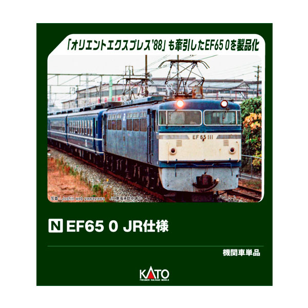 3088-2 KATO カトー EF65 0 JR仕様 Nゲージ 鉄道模型 【4月予約】