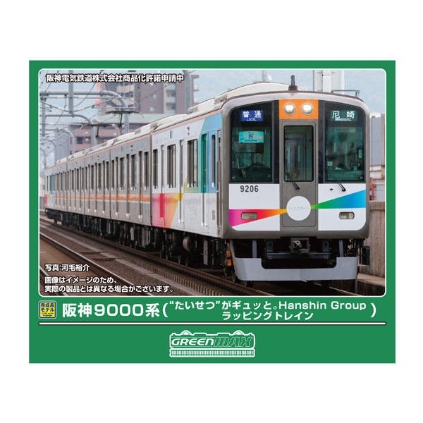 楽天市場】送料無料◇50814 グリーンマックス 阪神5001形 (5009編成) 4