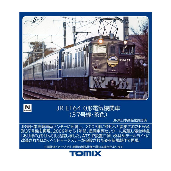 楽天市場】7117 TOMIX トミックス JR EF64-0形 電気機関車 (5次形