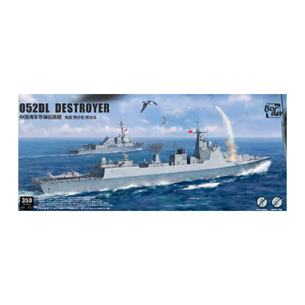 送料無料◆ボーダーモデル 1/350 中国海軍 052DL型 駆逐艦 完全新金型 プラモデル BN002 （ZS166946）