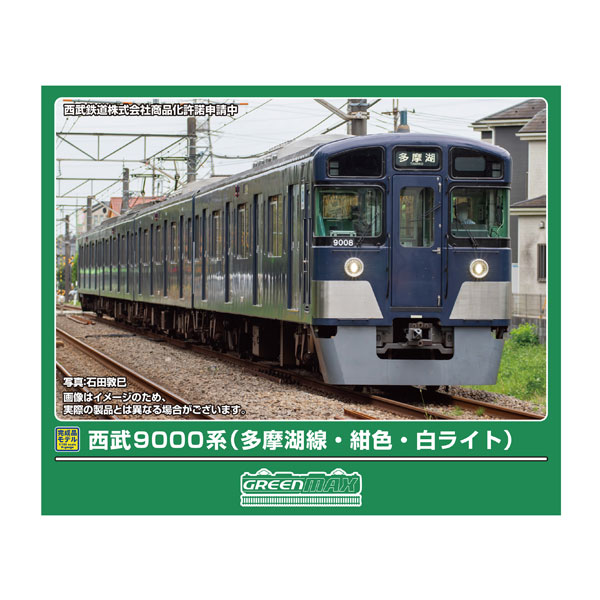 楽天市場】送料無料◇50829 グリーンマックス 西武8000系 6両編成